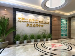 中国人民银行常德市中心支行职工文化中心